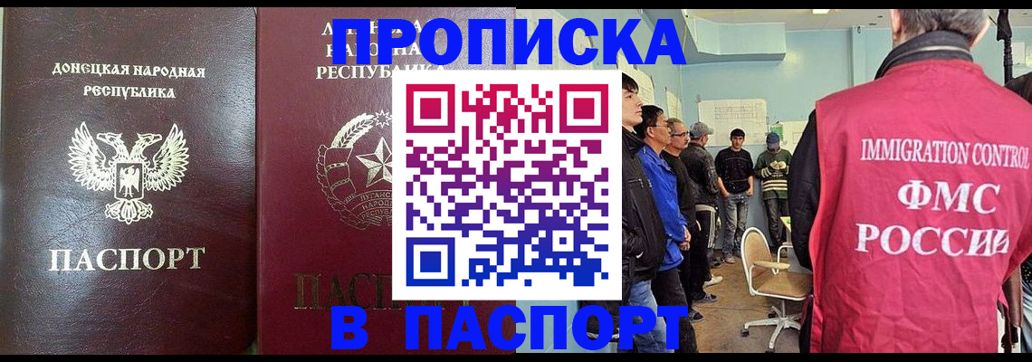 прописка регистрация в Чапаевске