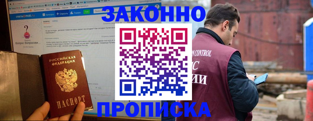 временная регистрация в квартире в Чапаевске