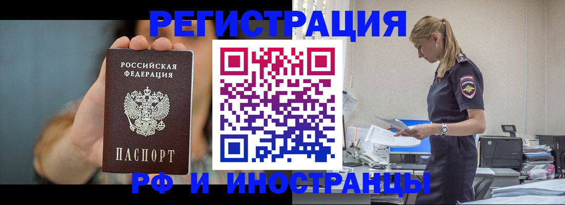 временная регистрация для всех в Чапаевске